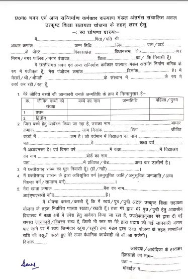 अटल उत्कृष्ट शिक्षा योजना
