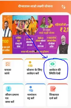 Deen Dayal Lado Lakshmi Yojana Status