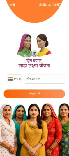 Deen Dayal Lado Lakshmi Yojana App Login