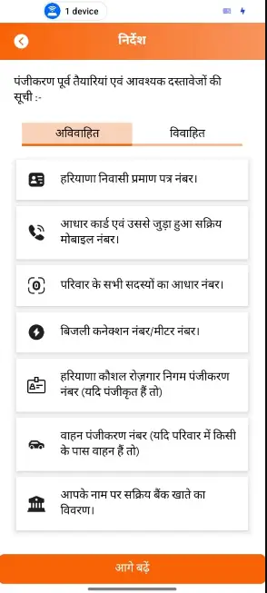 How to apply online through Deen Dayal Lado Lakshmi Yojana App