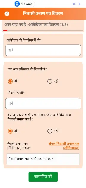How to apply online through Deen Dayal Lado Lakshmi Yojana App