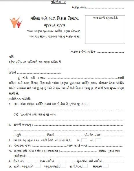 Ganga Swarupa Punah Lagna Arthik Sahay Scheme