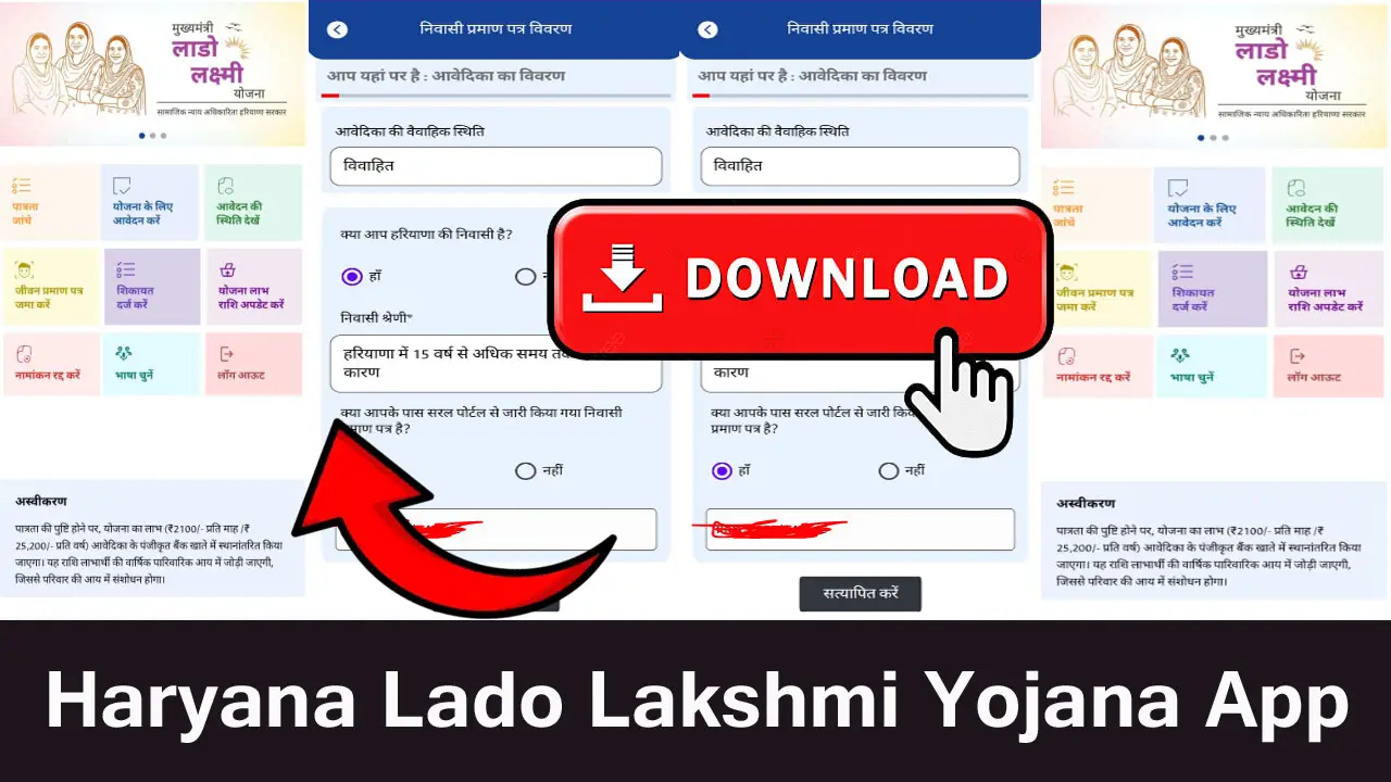 Haryana Deendayal Lado Lakshmi Yojana App Download - लाडो लक्ष्मी योजना ऐप डाउनलोड कैसे करें