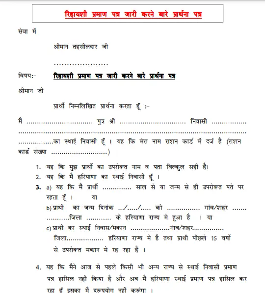 Haryana Domicile Certificate Form PDF