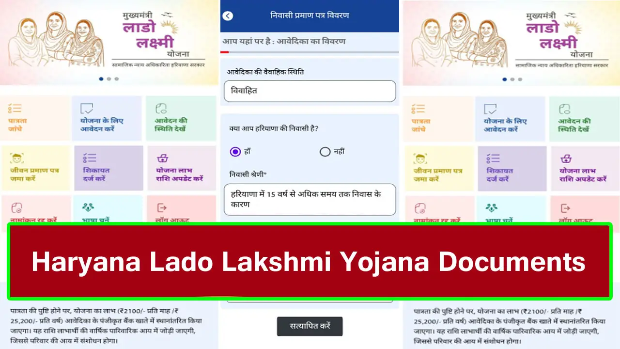 Haryana Lado Lakshmi Yojana Documents List - दीनदयाल लाडो लक्ष्मी योजना के लिए आवश्यक दस्तावेज