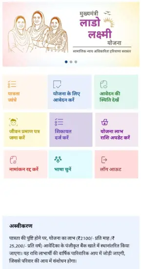 Haryana Deendayal Lado Lakshmi Yojana App