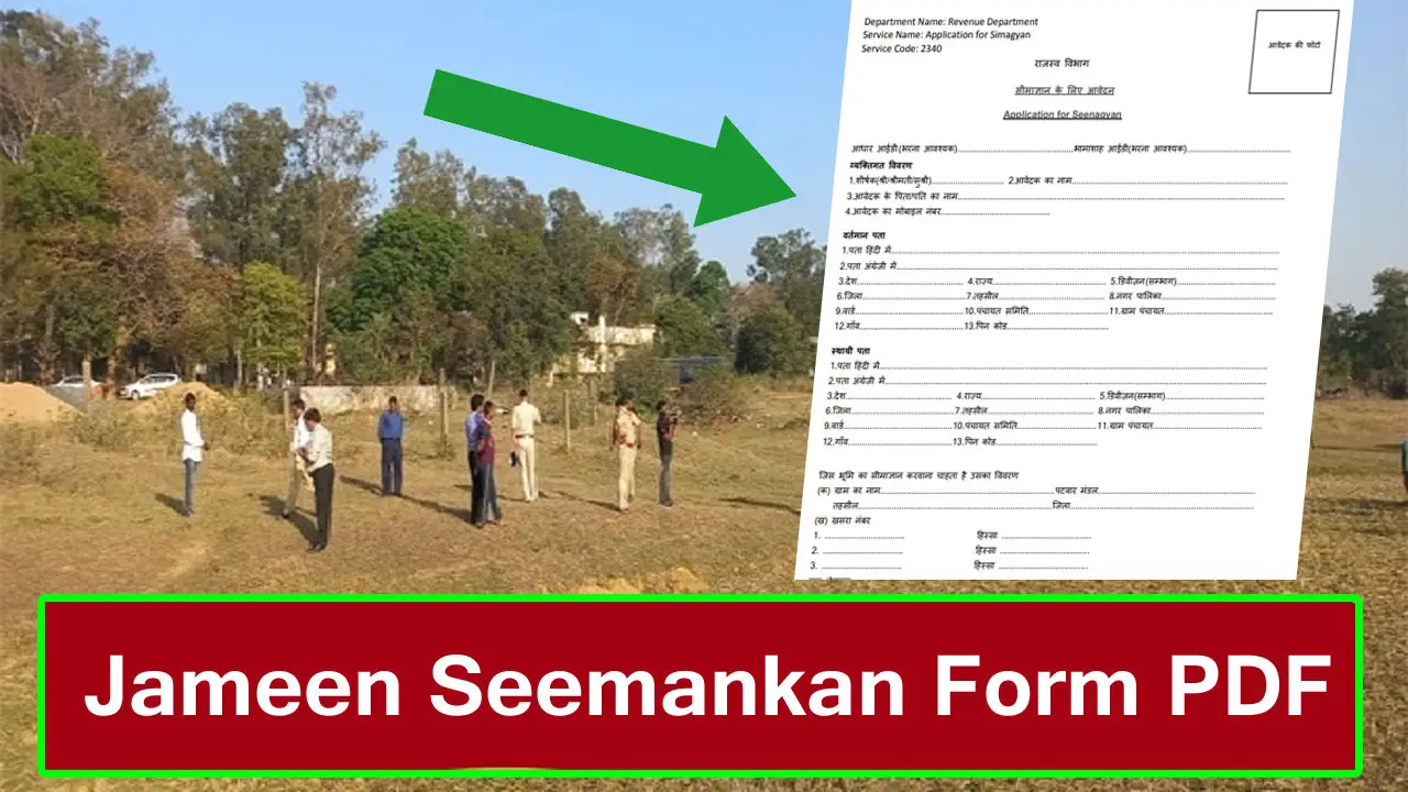 सीमांकन हेतु आवेदन पत्र PDF - जमीन का सीमांकन कैसे करवाएं - Jameen Seemankan Form PDF In Hindi