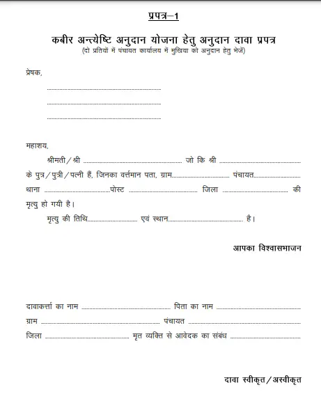 Kabir Anteyeshti Anudan Yojana Form PDF