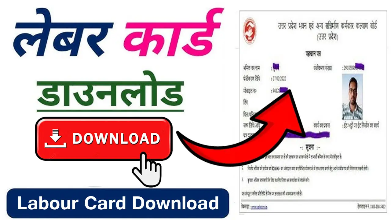 Labour Card Download - लेबर कार्ड डाउनलोड | Labour Card Download by Aadhaar Mobile Number