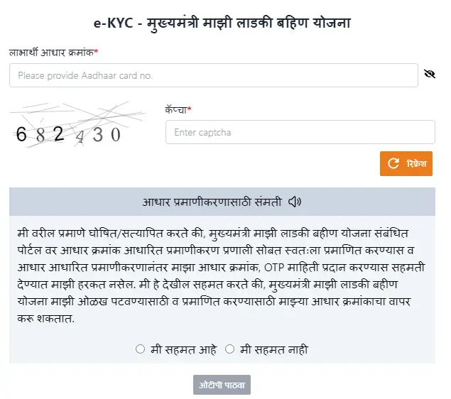 Ladki Bahin Yojana e KYC