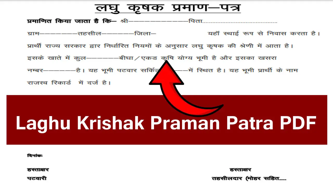 Laghu Krishak Praman Patra PDF Download - लघु कृषक प्रमाण पत्र PDF Download In Hindi