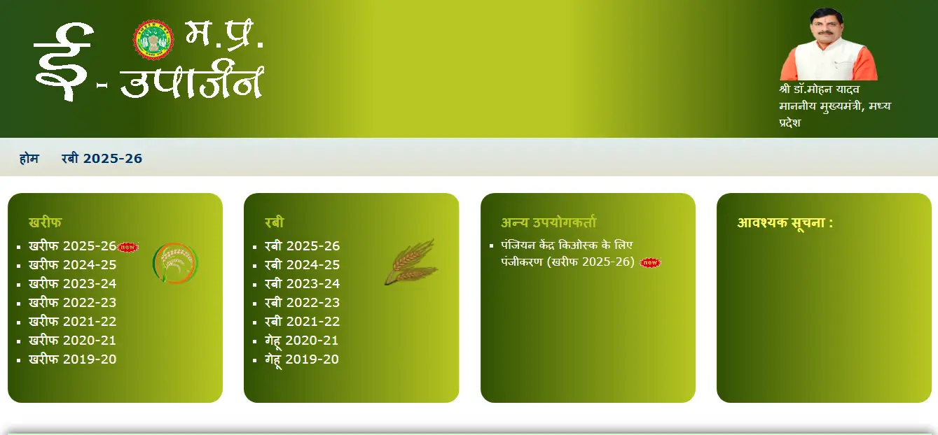 MP Bhavantar Bhugtan Yojana