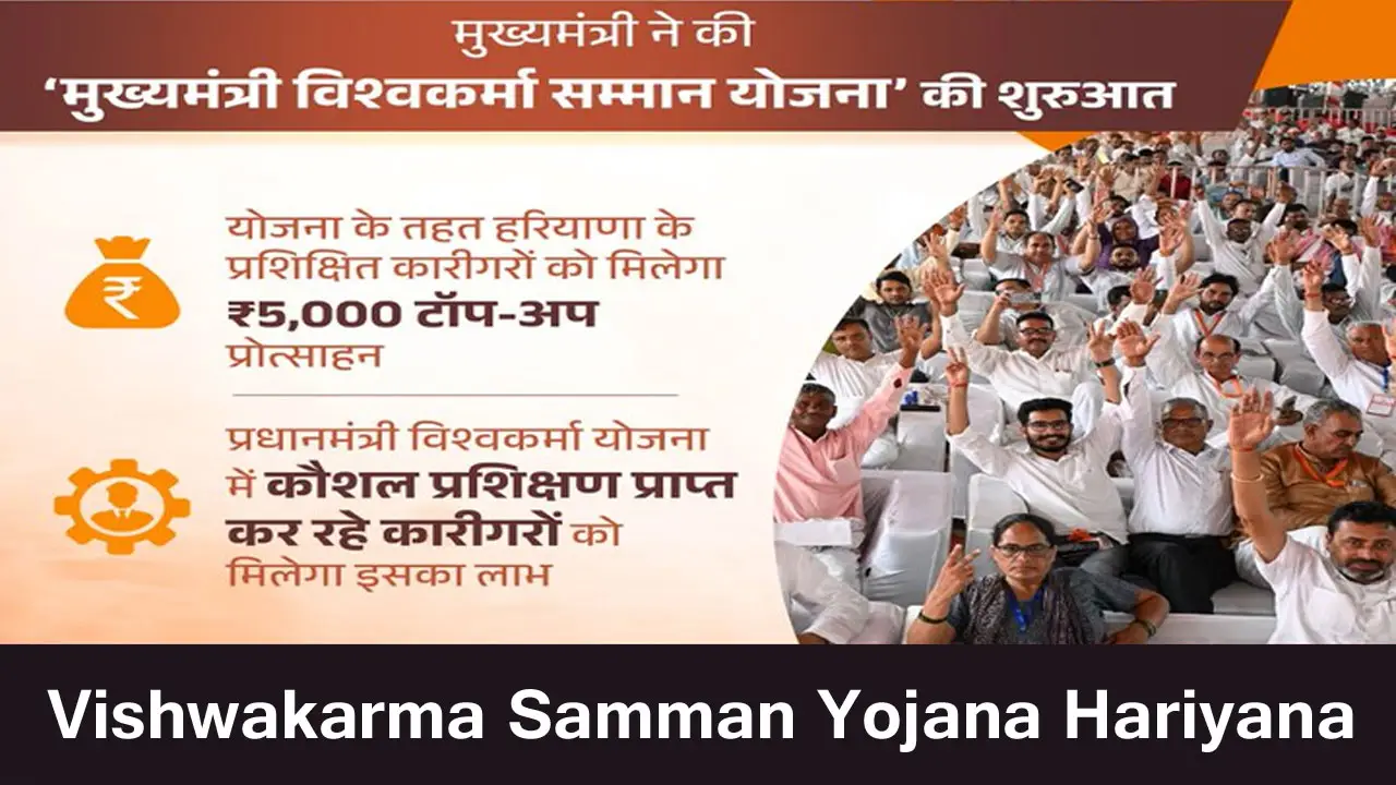 मुख्यमंत्री विश्वकर्मा सम्मान योजना हरियाणा - कारीगरों को सरकार देगी 5000 हजार रूपये - Vishwakarma Samman Yojana Hariyana