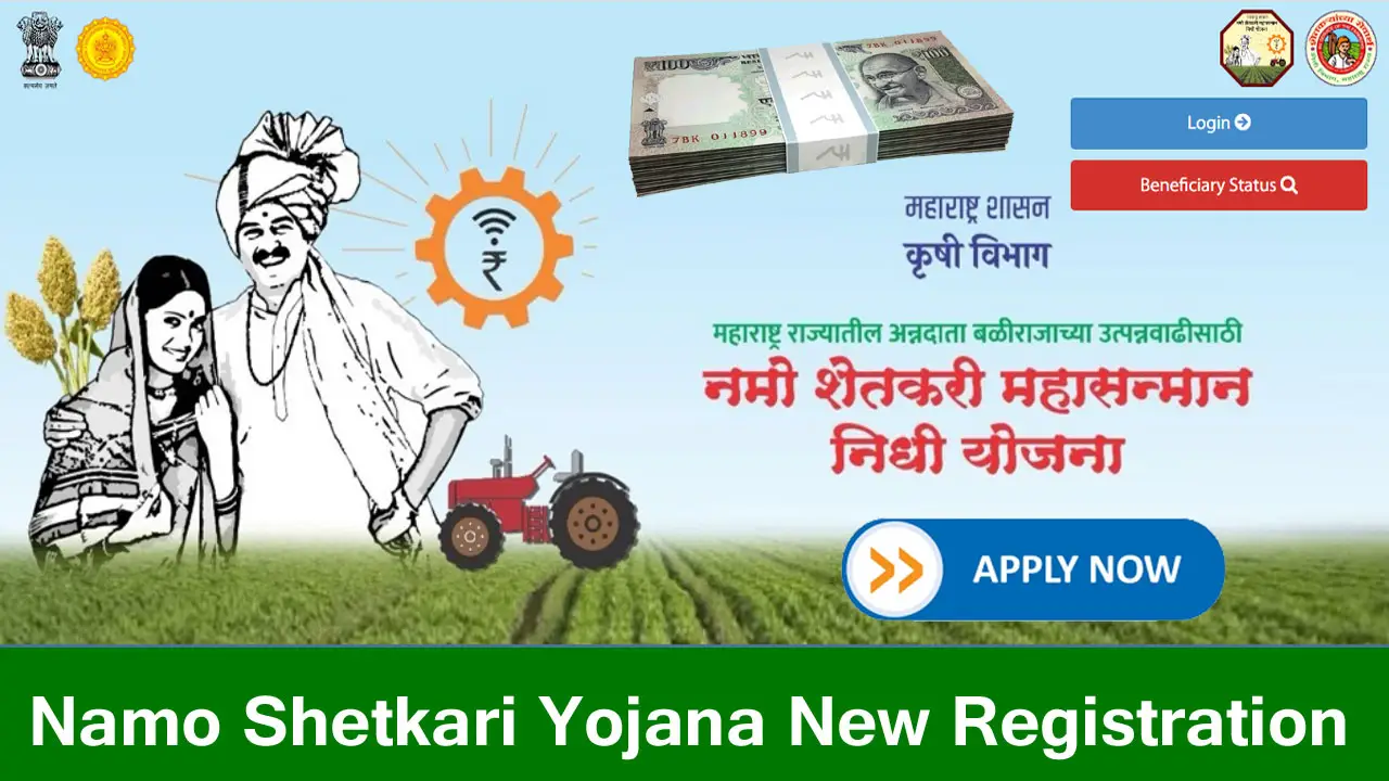 Namo Shetkari Mahasanman Nidhi Yojana : Online Application | Beneficiary Status Check at nsmny.mahait.org, नमो शेतकरी योजना महाराष्ट्र
