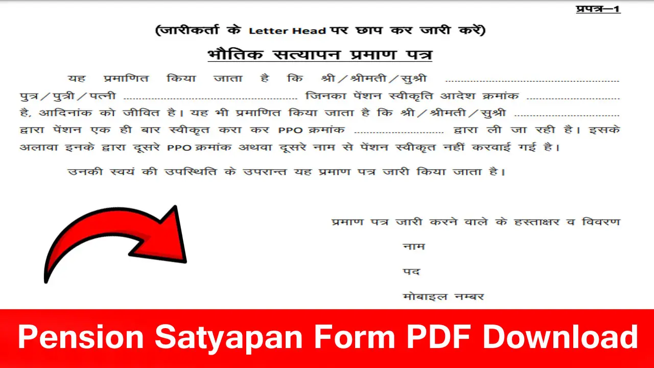 पेंशन भौतिक सत्यापन Form PDF Download - Pension Satyapan Form PDF Download Rajasthan