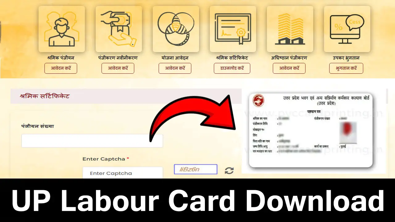 UP Labour Card Download Kaise Kare - यूपी लेबर कार्ड डाउनलोड कैसे करें