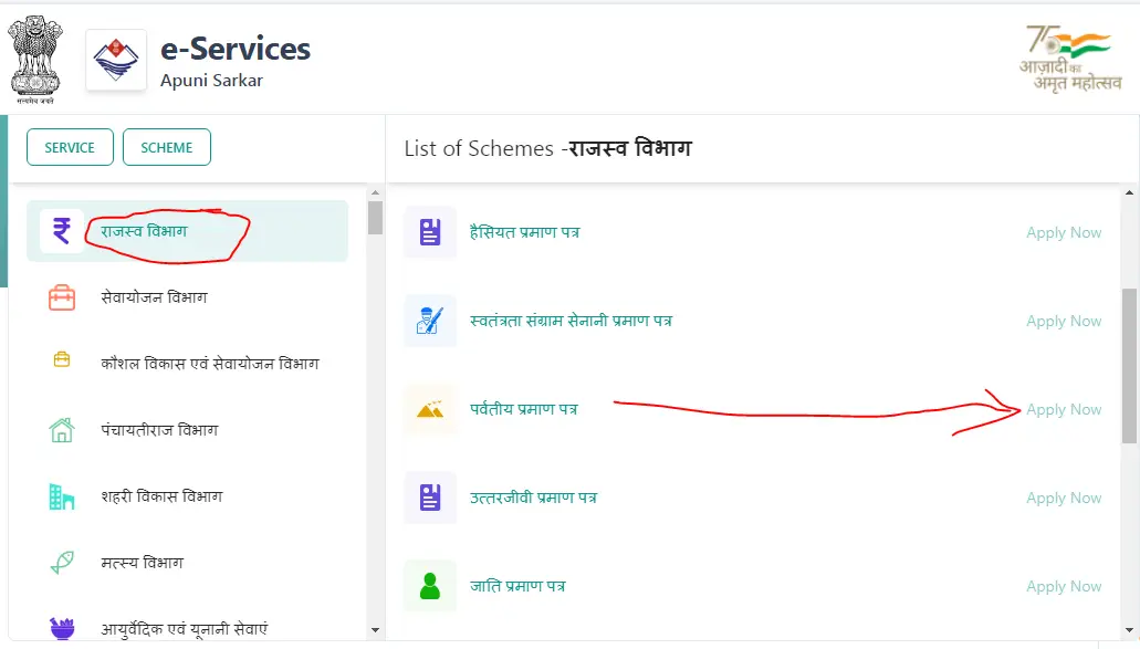 Uttarakhand Hill Certificate Apply Online
