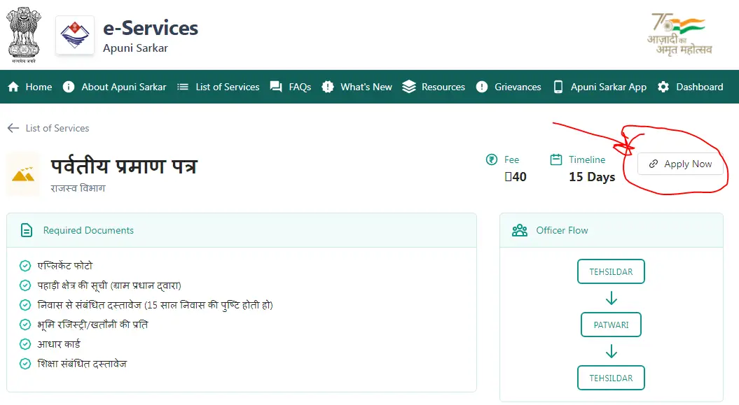 Uttarakhand Hill Certificate Apply Online
