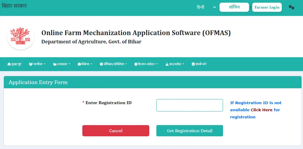 Bihar Krishi Yantrik Yojana 2025 के लिए आवेदन कैसे करें