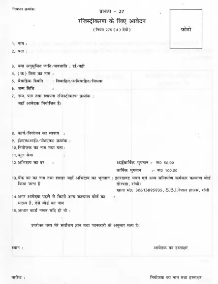Jharkhand Labour Card Form PDF Download
