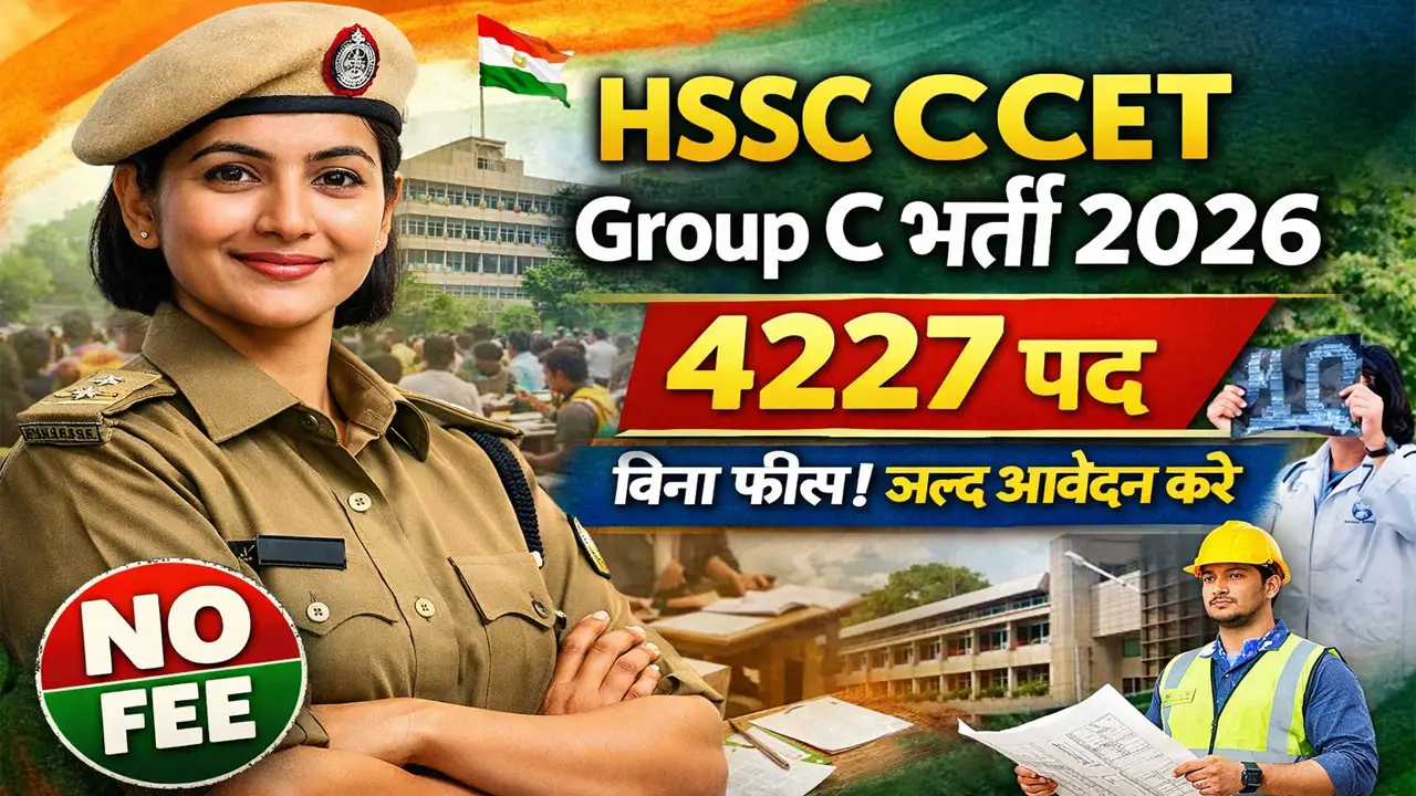 HSSC Recruitment 2026