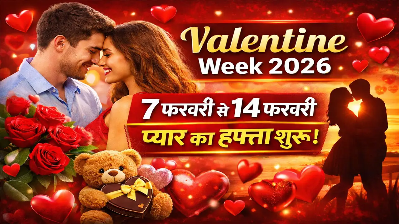 Valentine’s Week List 2026: कब से शुरू होगा वैलेंटाइन वीक? रोज डे से वैलेंटाइन डे तक पूरी लिस्ट देखें
